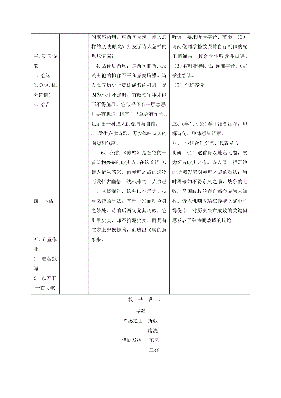 八年级语文下册第五单元25诗词曲五首教案2新版新人教版_第2页