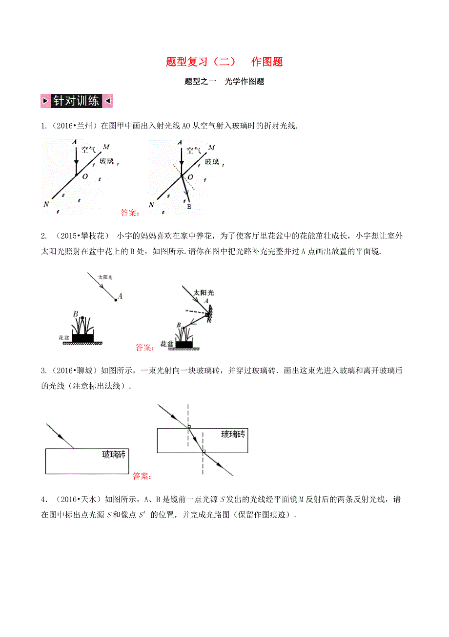 中考物理专题复习题型复习二作图题练习_第1页