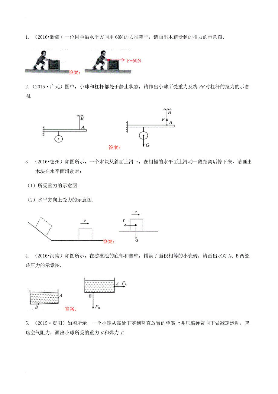 中考物理专题复习题型复习二作图题练习_第4页