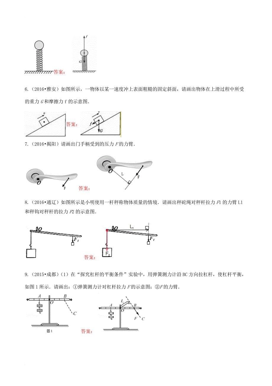 中考物理专题复习题型复习二作图题练习_第5页