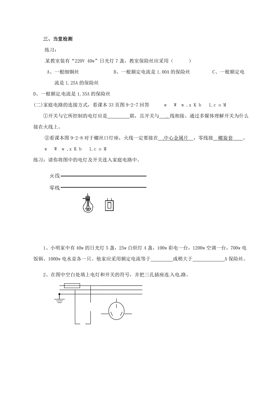 九年级物理全册 19_2 家庭电路中电流过大的原因导学案（无答案）（新版）新人教版_第2页