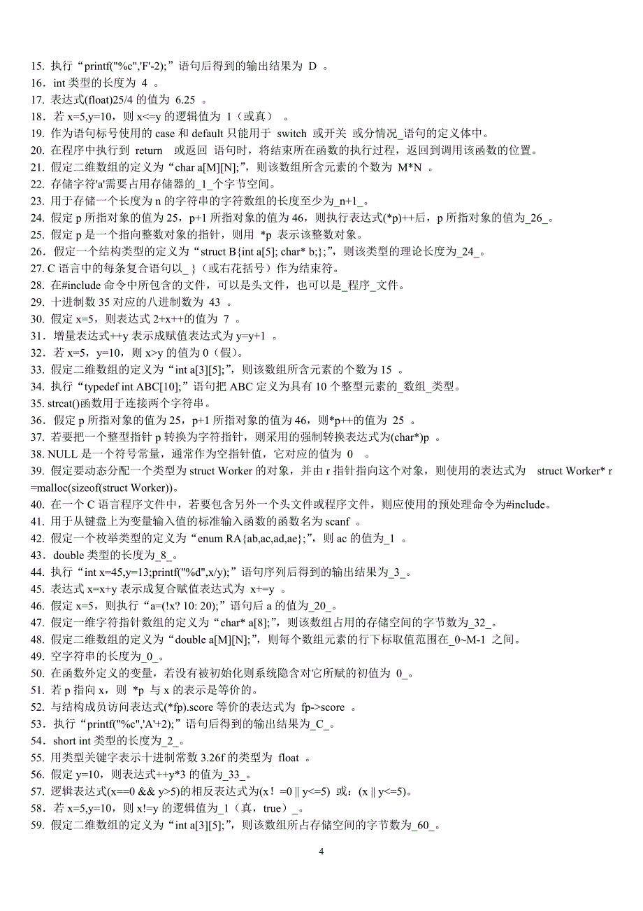 2019年电大本科C语言程序设计A期末考试试题及答案_第4页