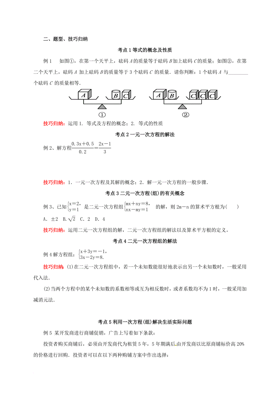 中考数学一轮复习第6讲一次方程组及其应用导学案_第3页