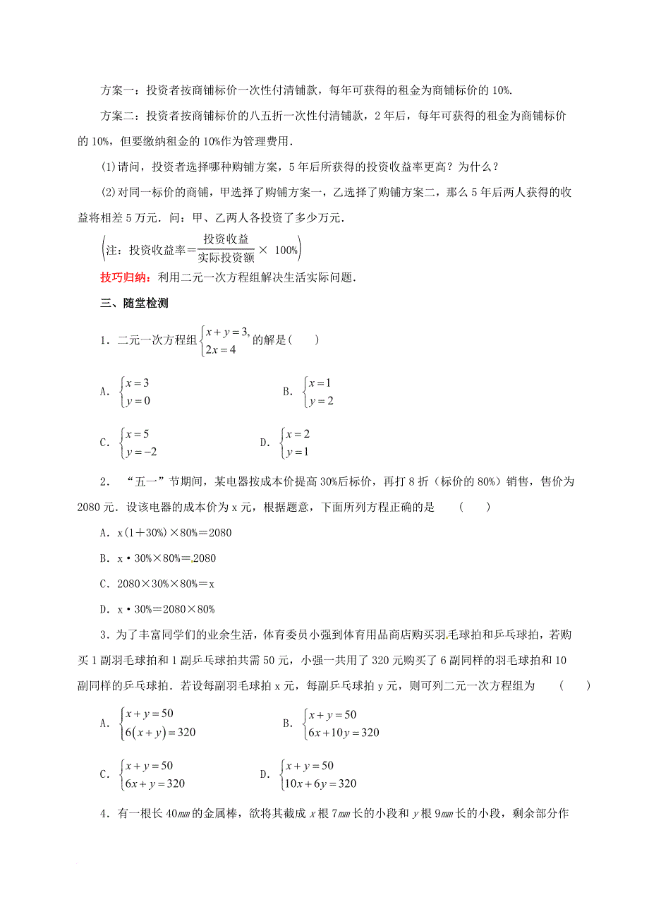 中考数学一轮复习第6讲一次方程组及其应用导学案_第4页