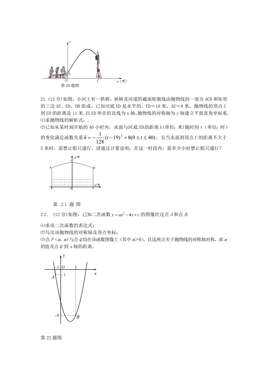 中考数学复习第六章函数三综合测试题_第4页