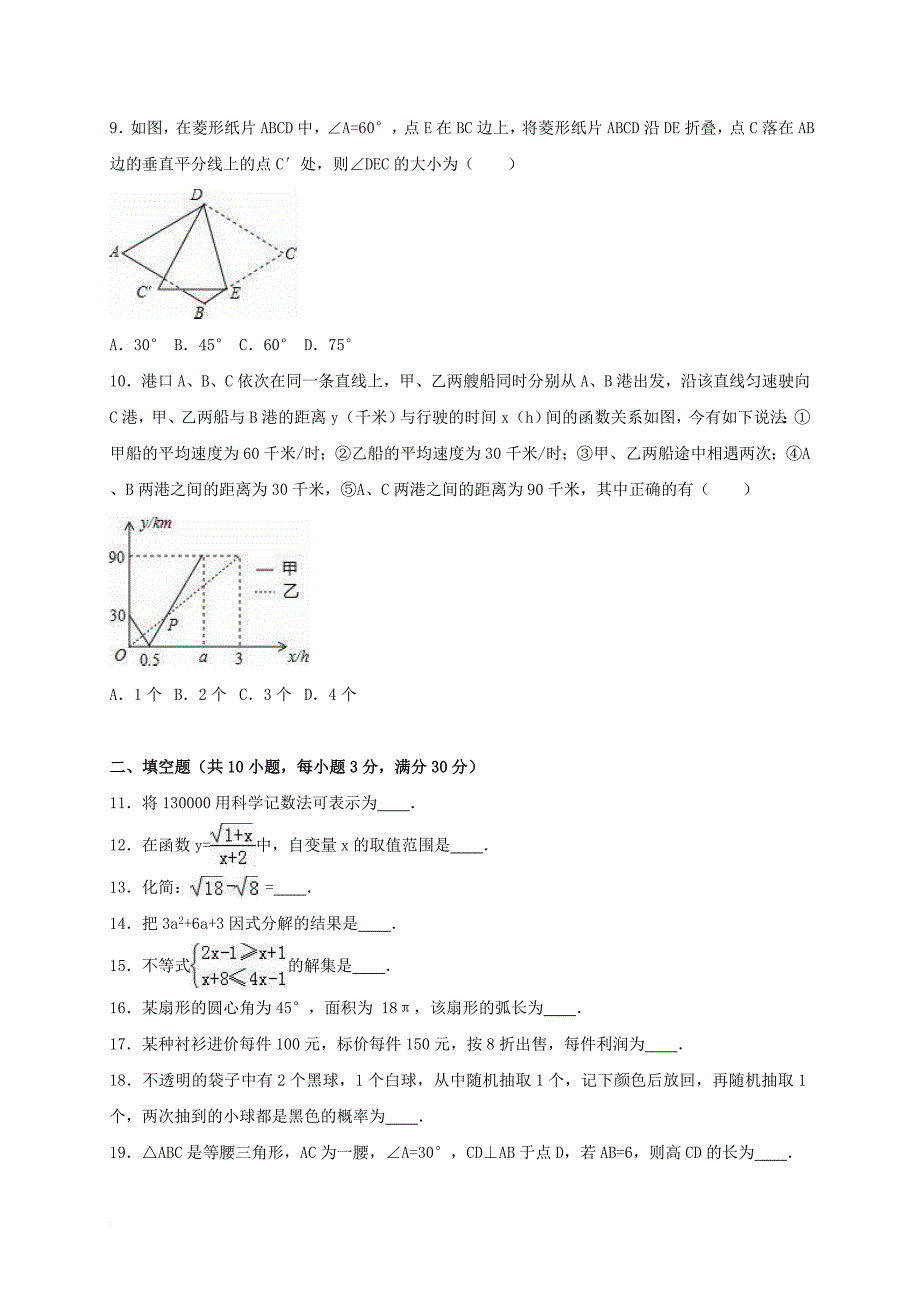 中考数学全新体验试卷（八）（含解析）_第2页