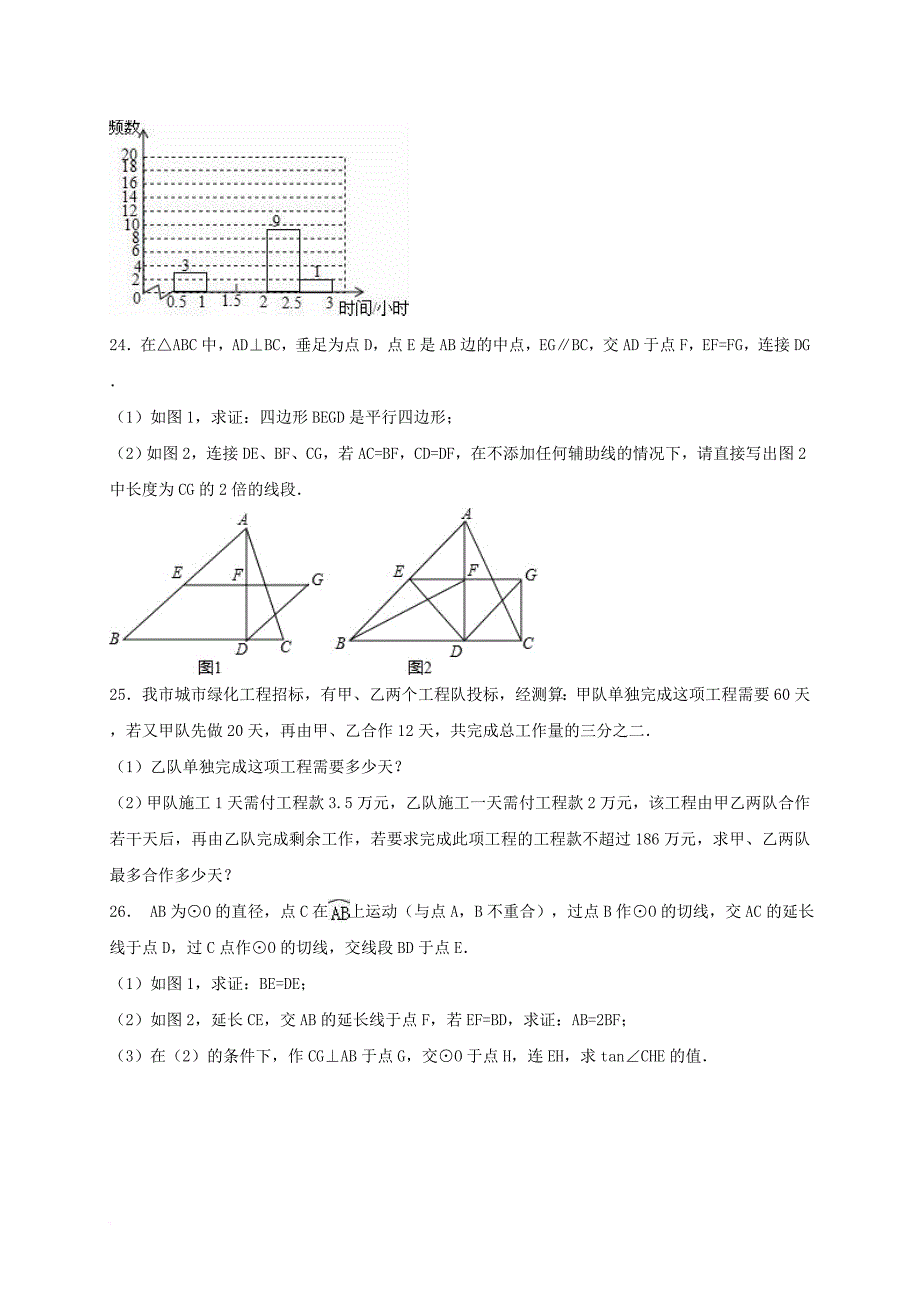 中考数学全新体验试卷（八）（含解析）_第4页