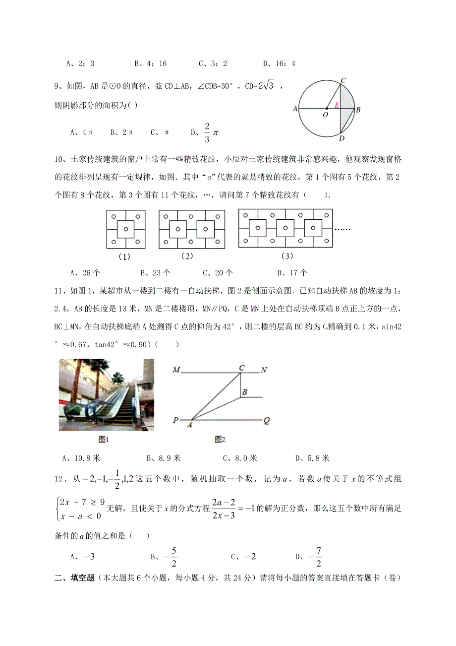 九年级数学下学期半期升学模拟 试题_第2页