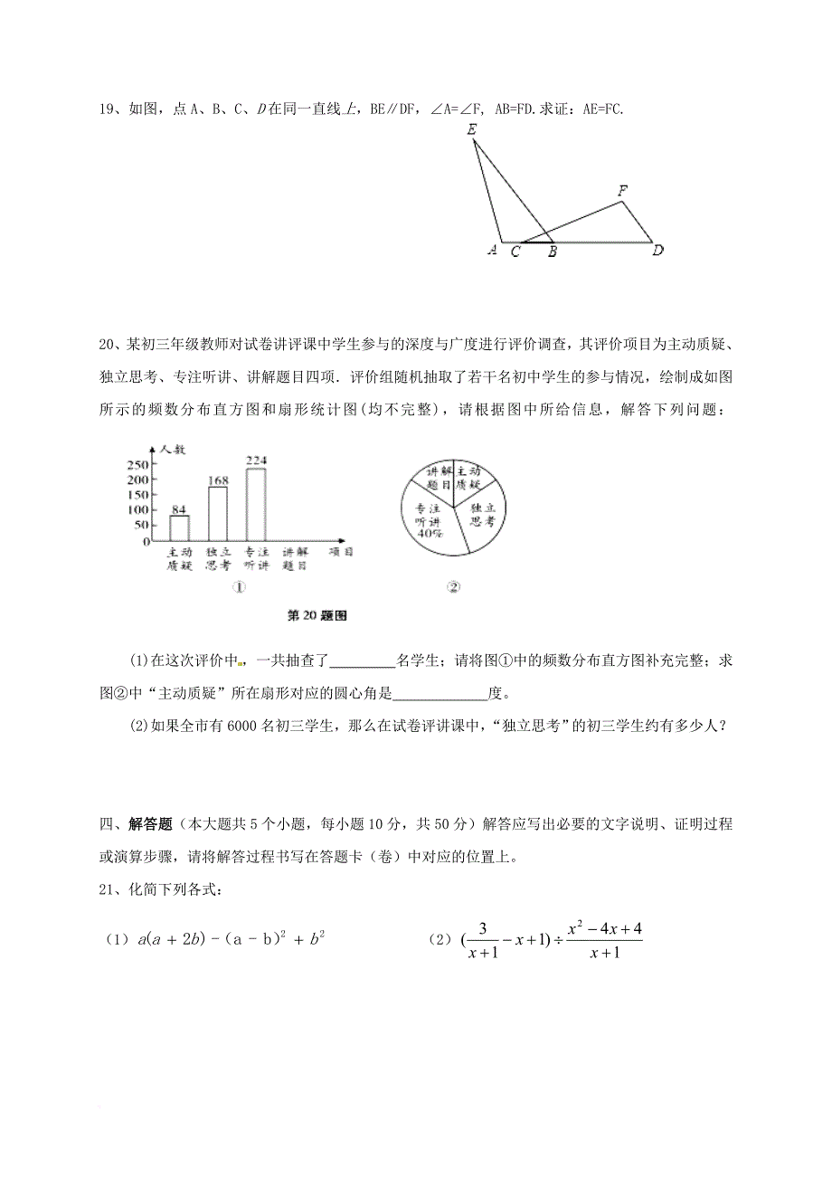 九年级数学下学期半期升学模拟 试题_第4页
