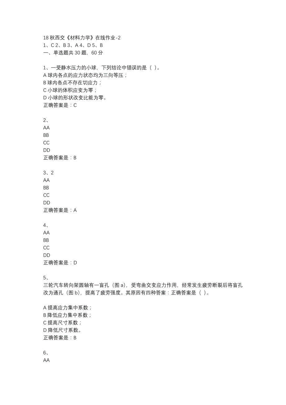 18秋西交《材料力学》在线作业-2辅导资料_第1页