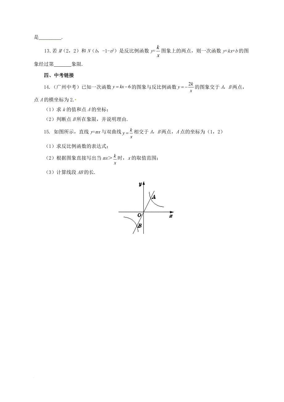 中考数学一轮复习第13讲反比例函数专题精练_第3页