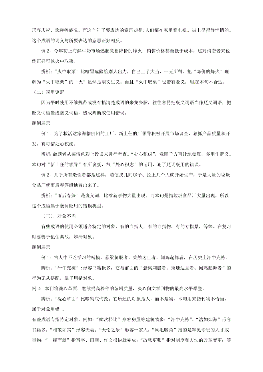 中考语文二轮专题复习 2 词语的积累与运用教案_第3页