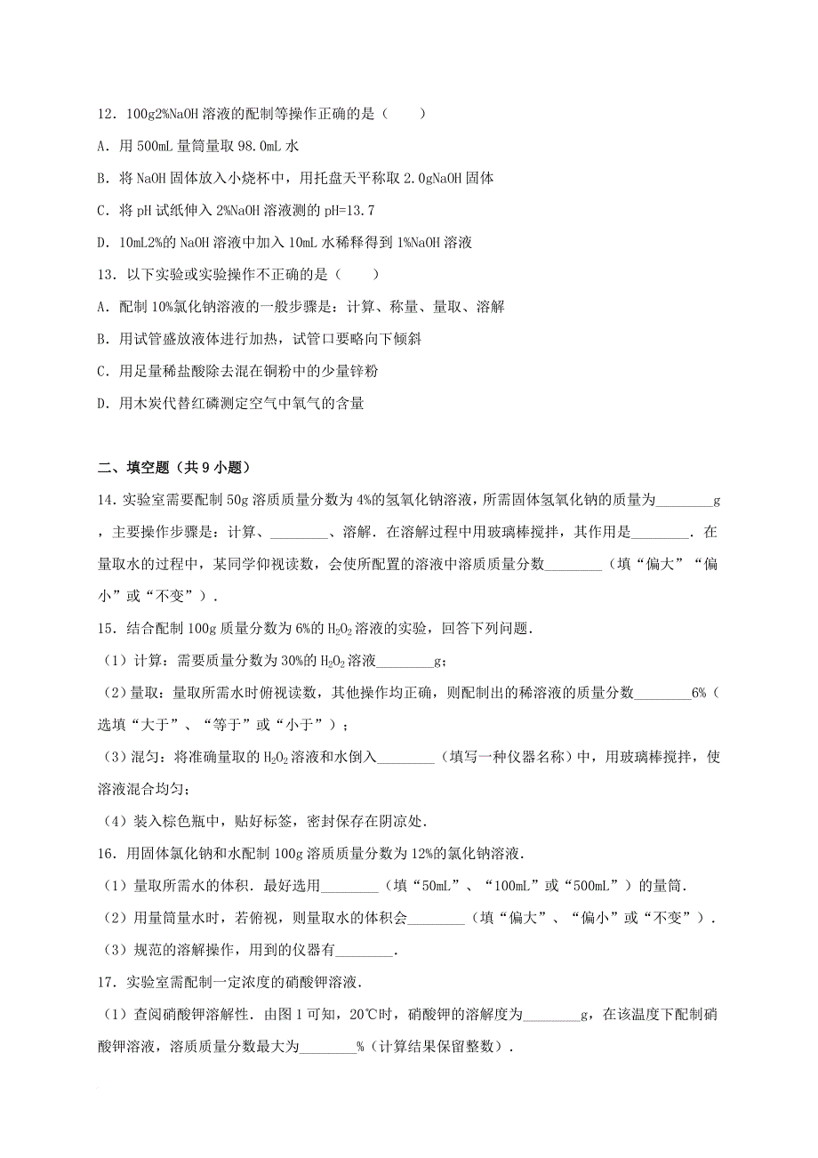 中考化学同步训练一定溶质质量分数的氯化钠溶液的配制含解析_第3页