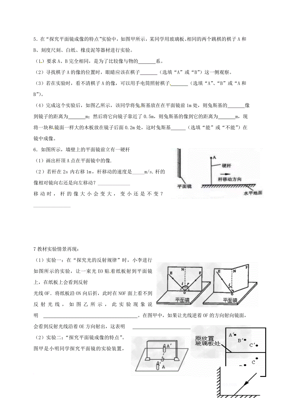 八年级物理上学期周周练9（无答案） 新人教版_第2页