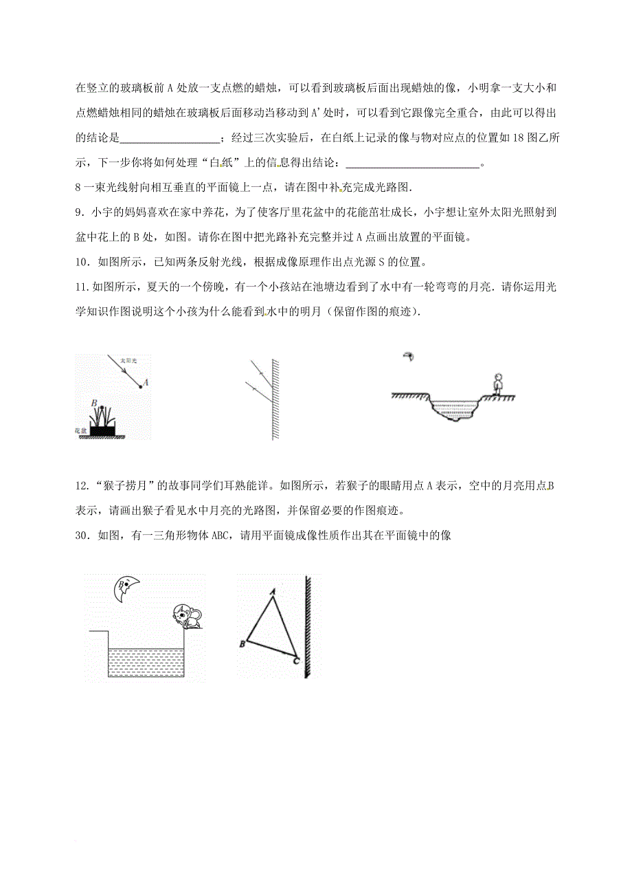 八年级物理上学期周周练9（无答案） 新人教版_第3页