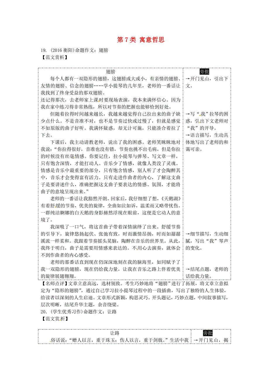 中考语文 第四部分 作文 专题三 优秀范文赏析 第7类 寓意哲思 语文版_第1页