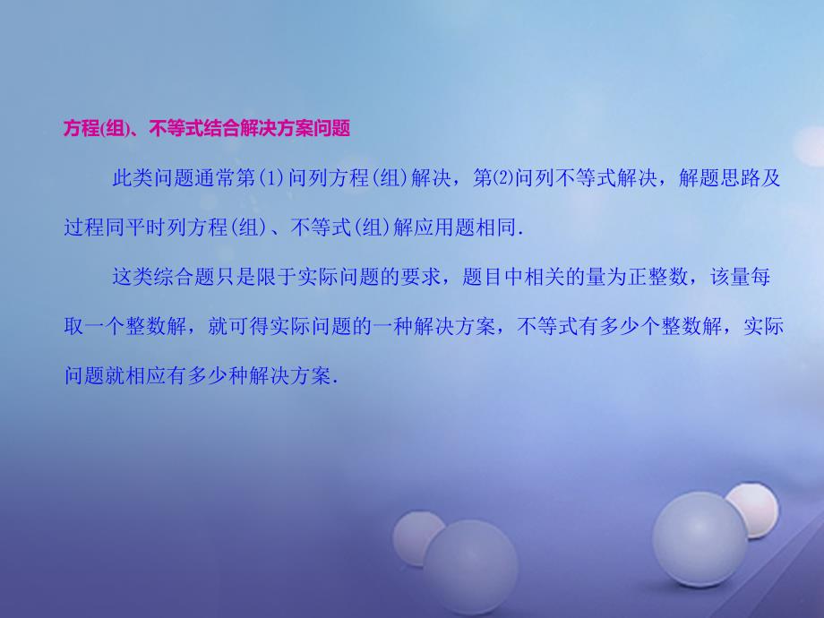 七年级数学下册专题复习方程组不等式结合解决方案问题课件冀教版_第2页