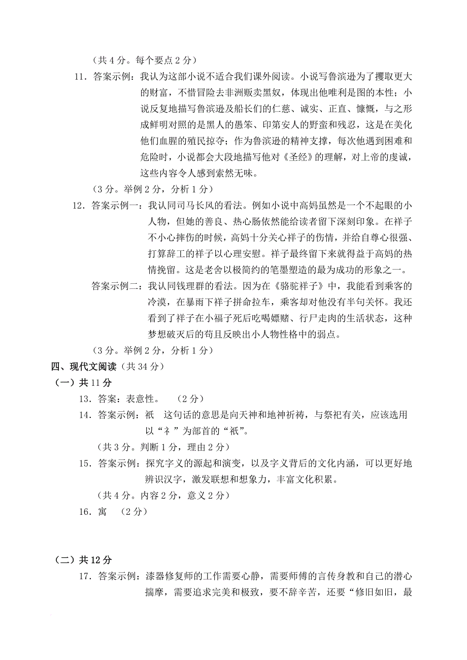 九年级语文5月统练（一模）试题答案_第2页