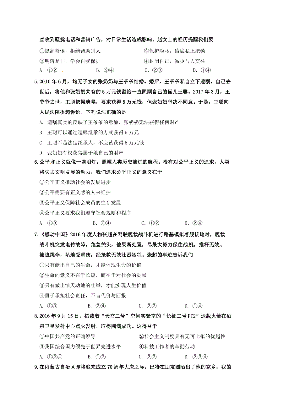 九年级政治5月毕业生学业水平模拟测试题_第2页