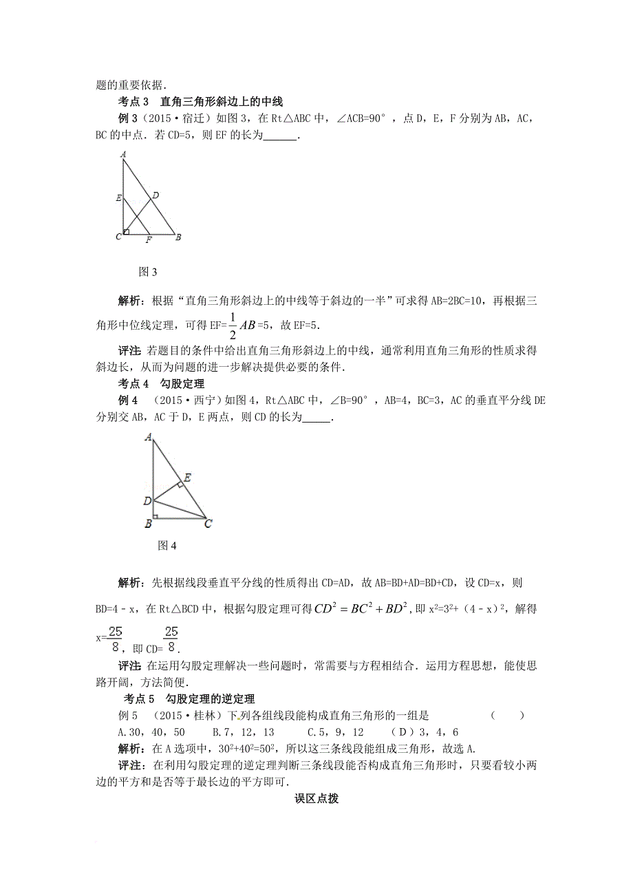 中考数学复习第9讲三角形二试题_第2页