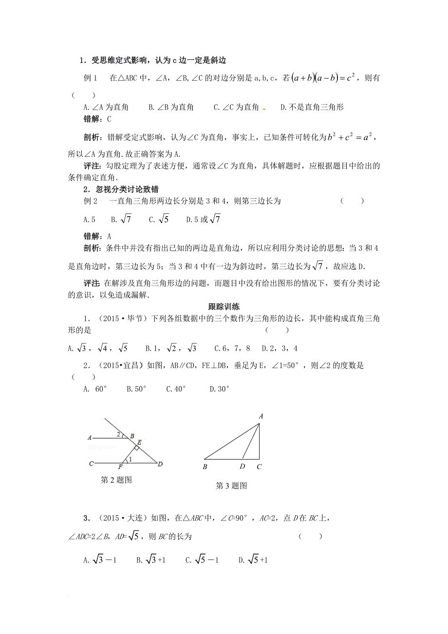 中考数学复习第9讲三角形二试题_第3页