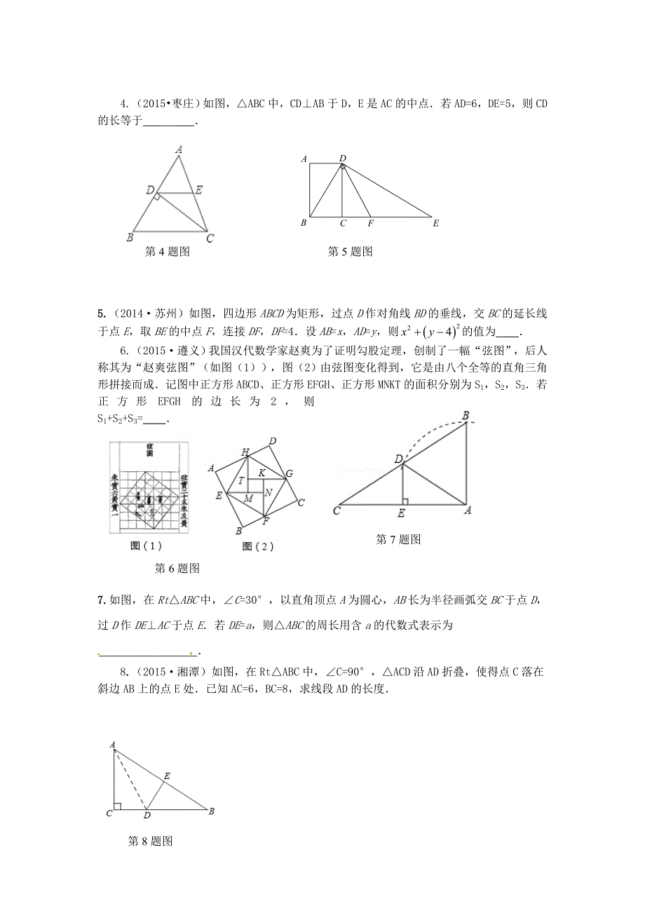中考数学复习第9讲三角形二试题_第4页