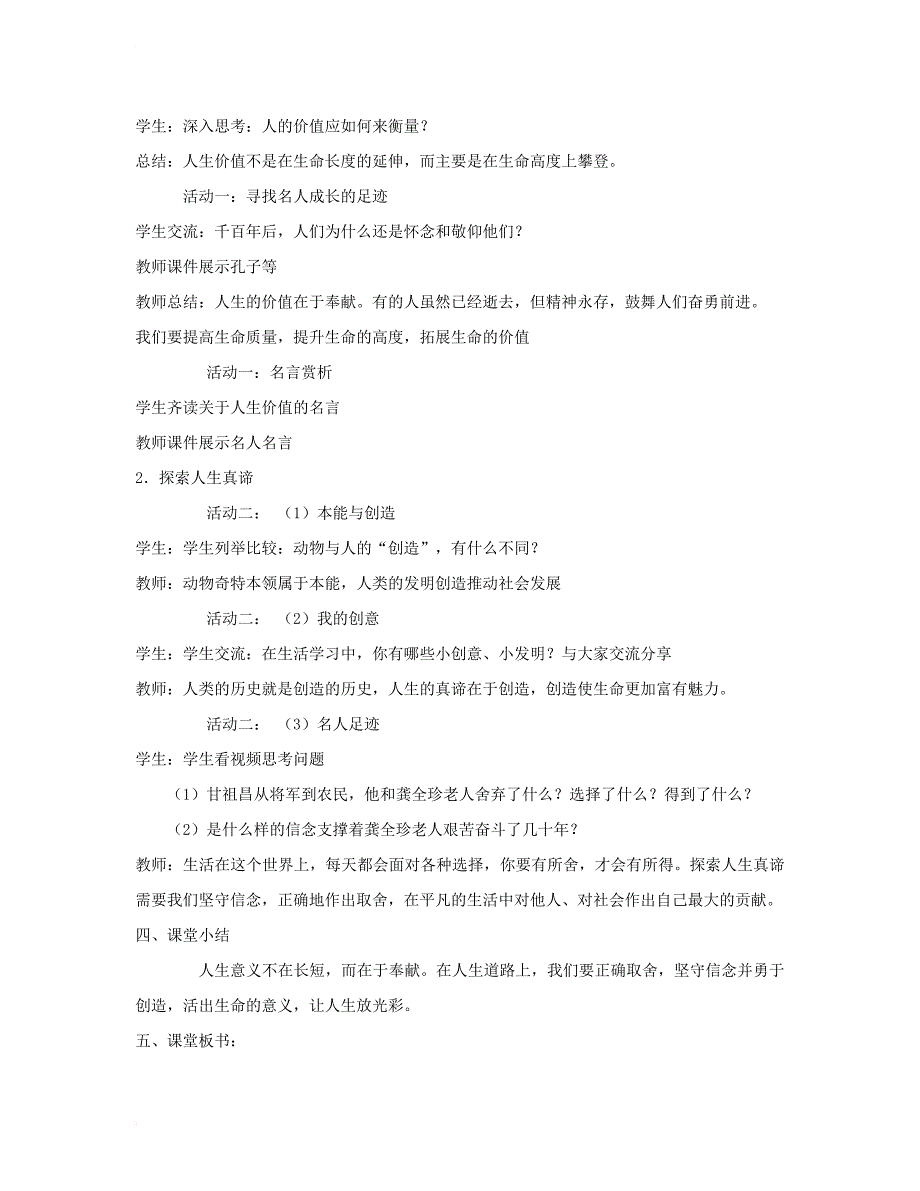 七年级道德与法治下册第四单元体悟生命价值第12课感悟人生第1框认识人生意义教案1苏教版_第2页