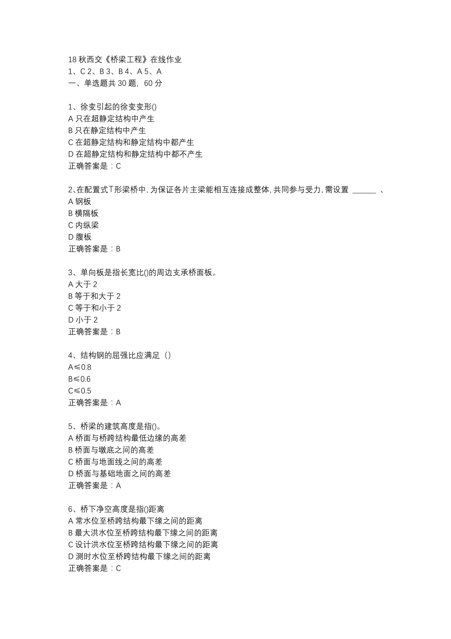 18秋西交《桥梁工程》在线作业辅导资料_第1页