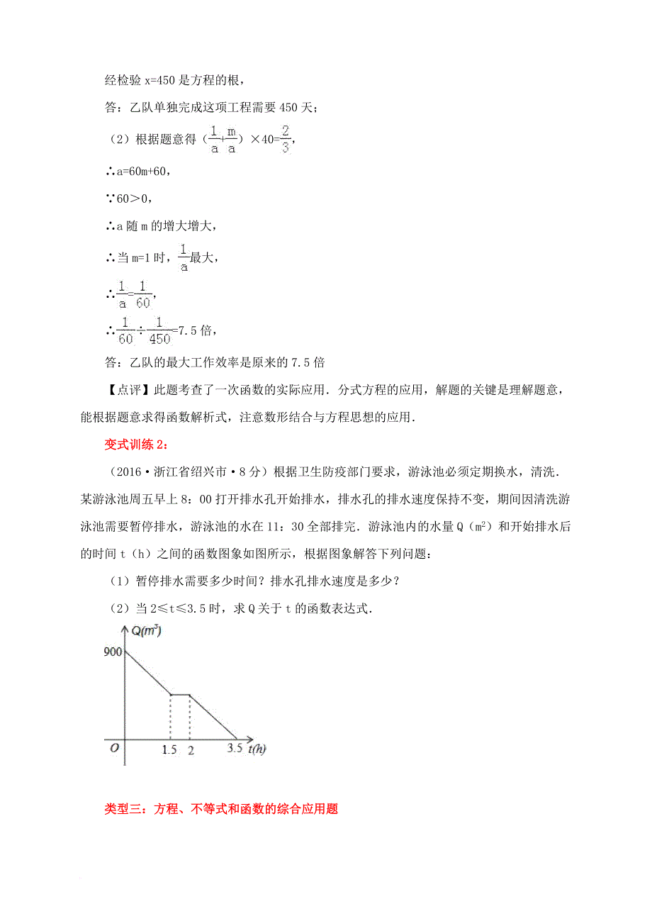 中考数学专题复习实际应用问题_第3页