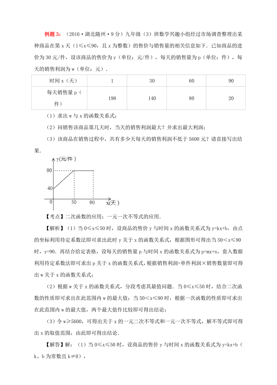 中考数学专题复习实际应用问题_第4页