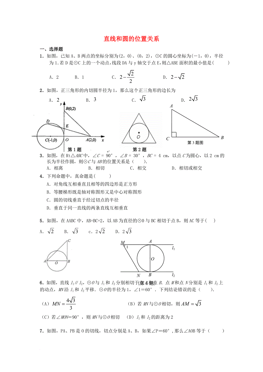 中考数学专题复习训练 直线和圆的位置关系（无答案）_第1页