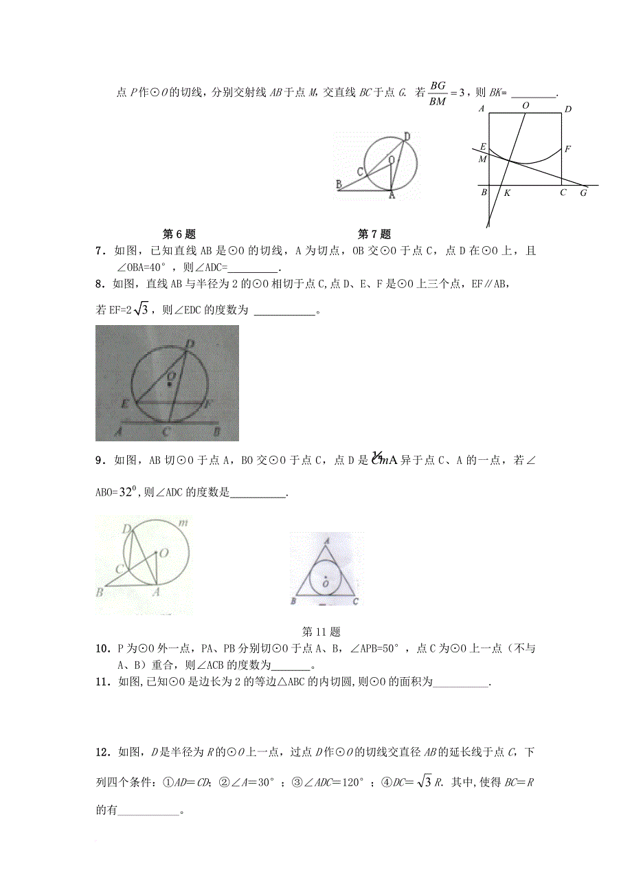 中考数学专题复习训练 直线和圆的位置关系（无答案）_第3页