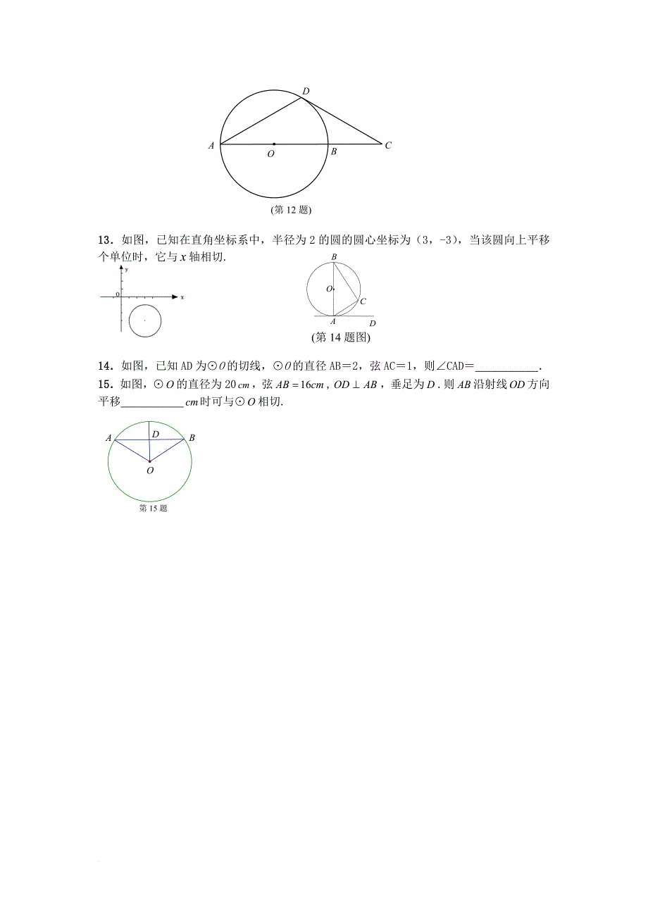 中考数学专题复习训练 直线和圆的位置关系（无答案）_第4页