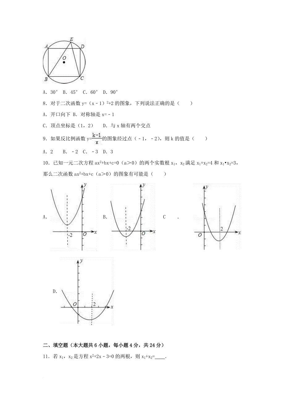 九年级数学上学期期末复习试卷（2）（含解析）_第2页