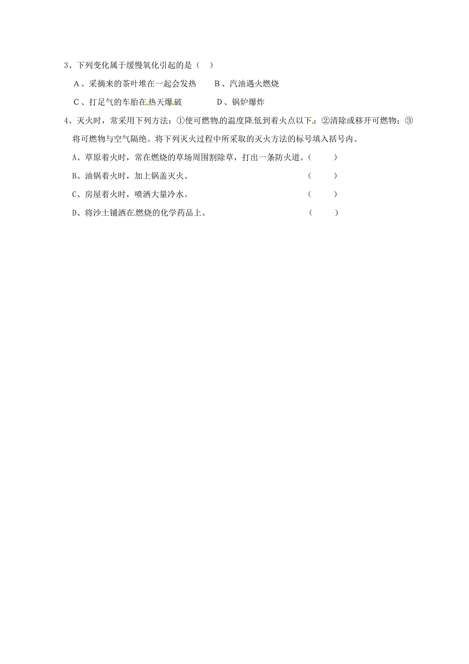 八年级科学下册3_2_2氧化与燃烧导学案无答案新版浙教版_第3页