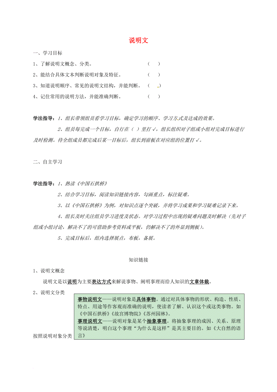 八年级语文上册 说明文学案 新人教版_第1页