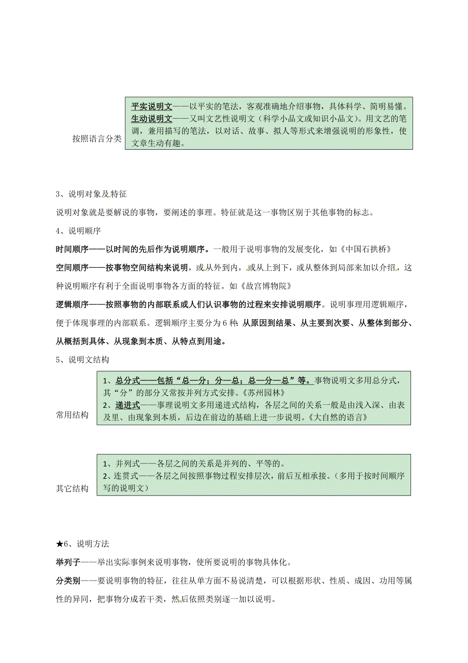 八年级语文上册 说明文学案 新人教版_第2页