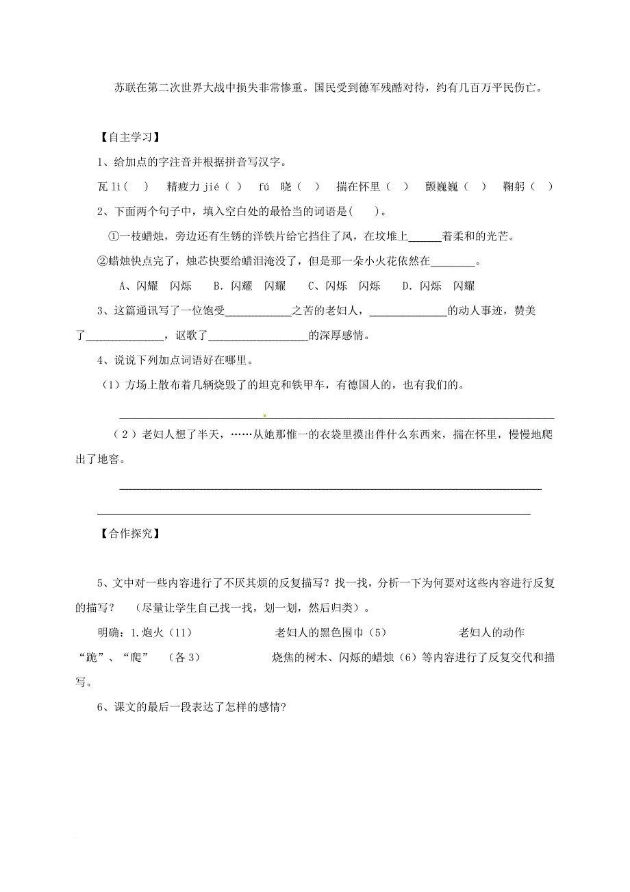 八年级语文上册 第1单元 第3课《蜡烛》教案2 （新版）新人教版_第2页