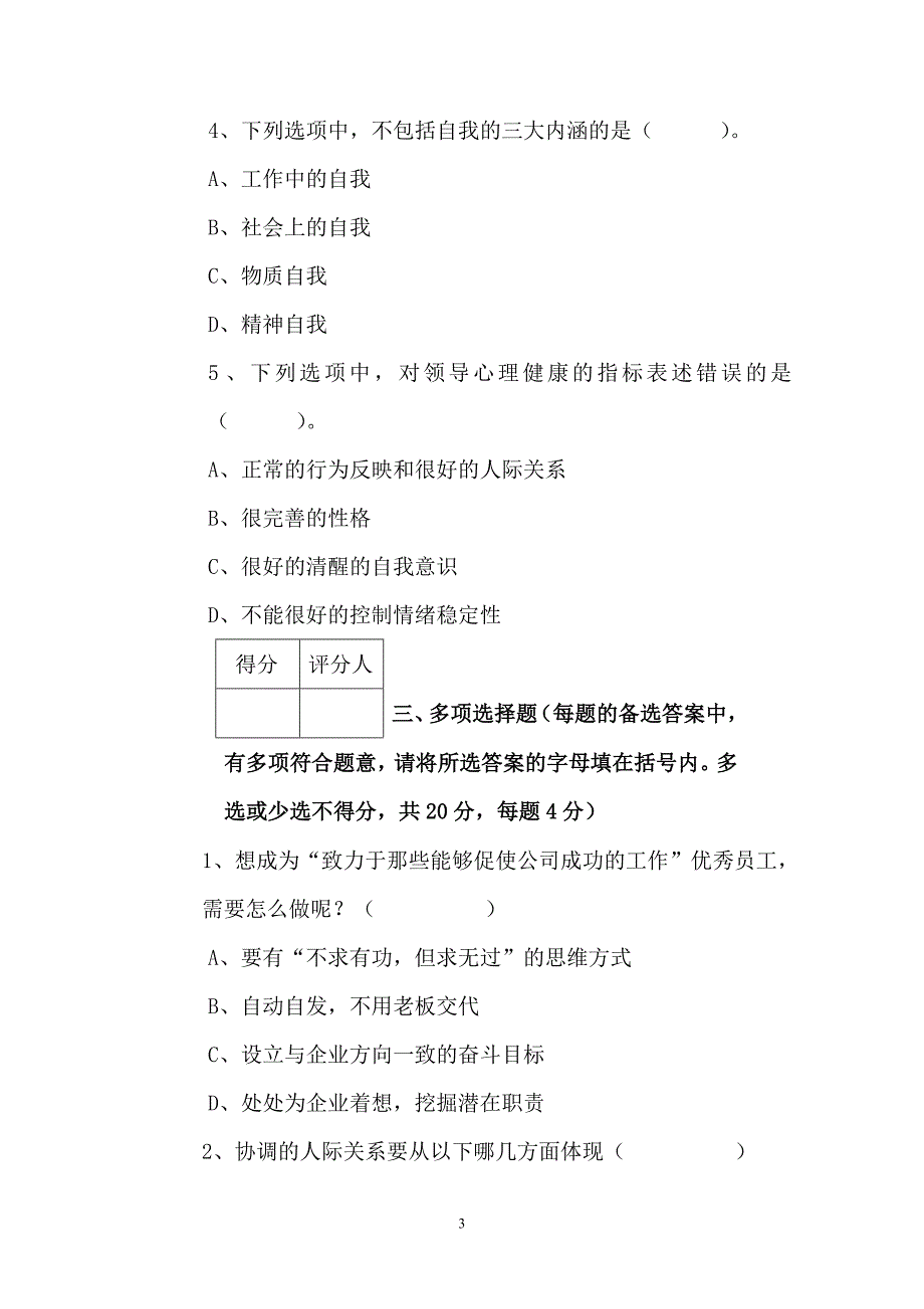 XX集团公司“双讲双比”主题实践活动培训专题二《点燃激情、增强干劲》考试试卷_第3页