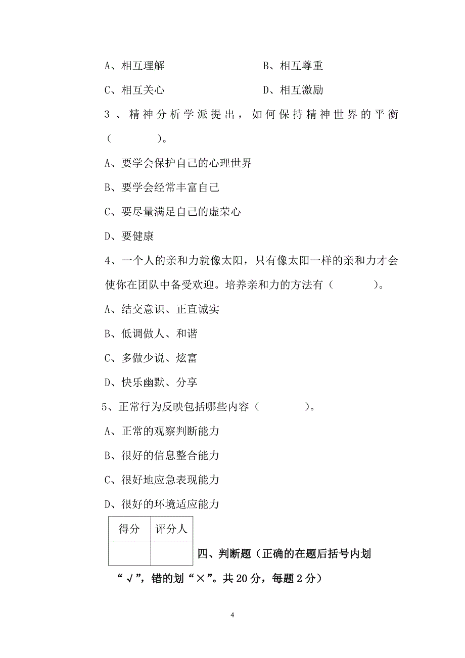 XX集团公司“双讲双比”主题实践活动培训专题二《点燃激情、增强干劲》考试试卷_第4页