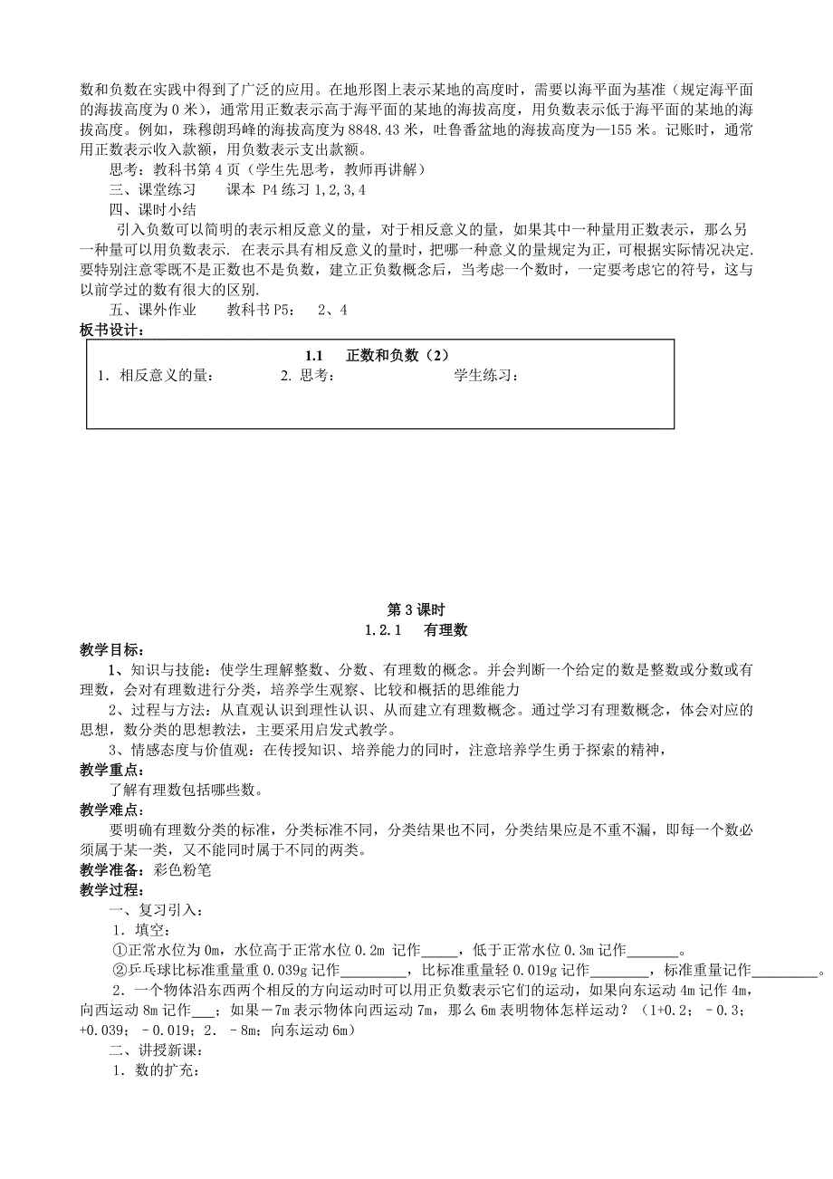 七年级数学上册 第1章 有理数教案 （新版）新人教版_第3页