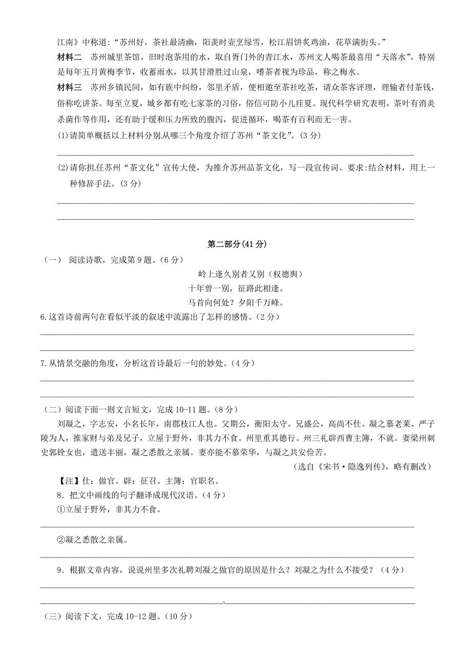 八年级语文2月奖学金测试题_第2页