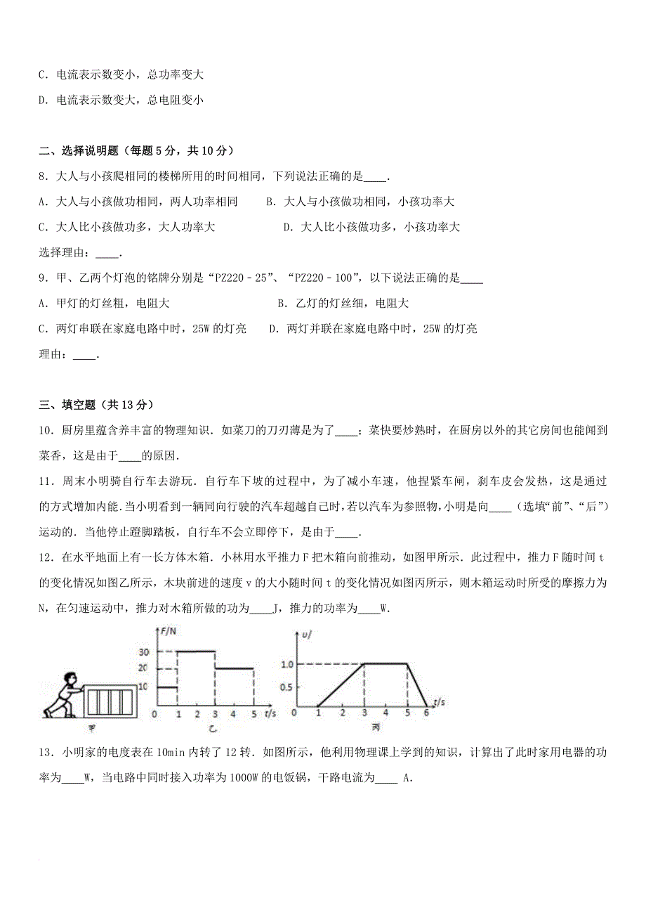 中考物理二模试卷（含解析）_第3页