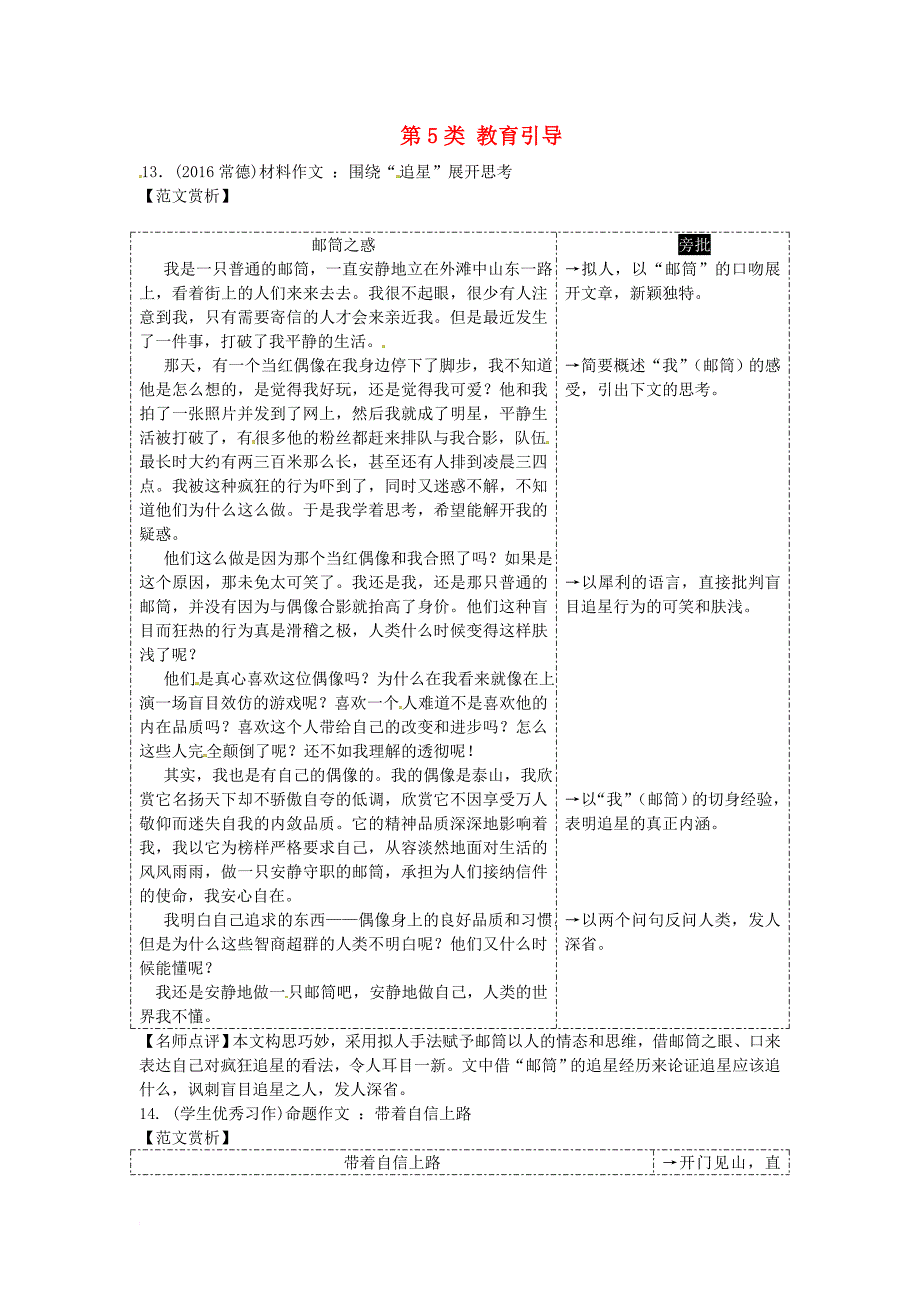 中考语文 第四部分 作文 专题三 优秀范文赏析 第5类 教育引导 语文版_第1页