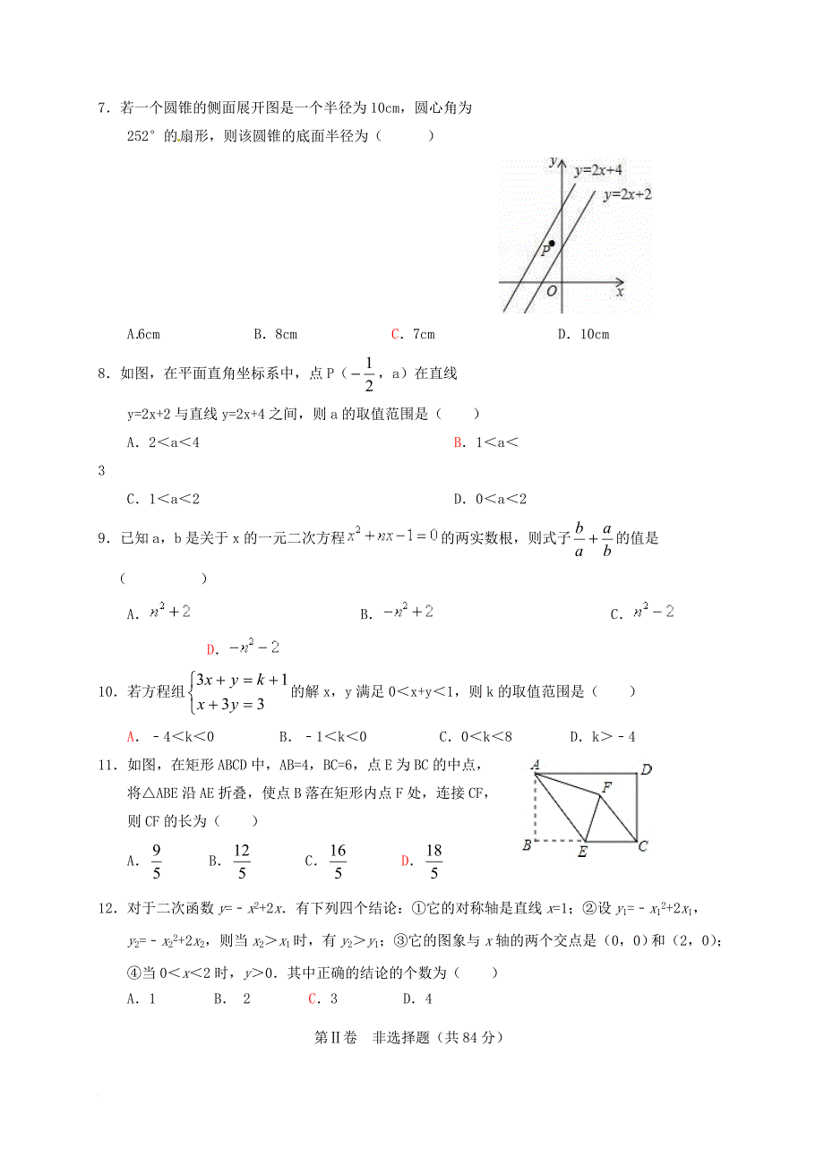 九年级数学第一次模拟期中试题_第2页