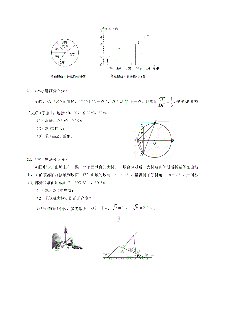九年级数学第一次模拟期中试题_第4页