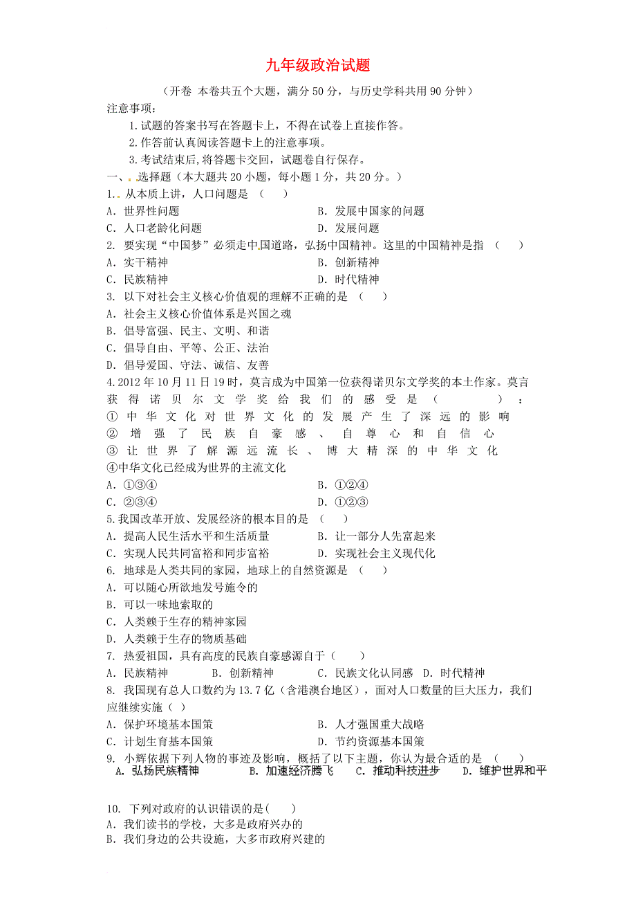 九年级政治3月月考试题无答案_第1页