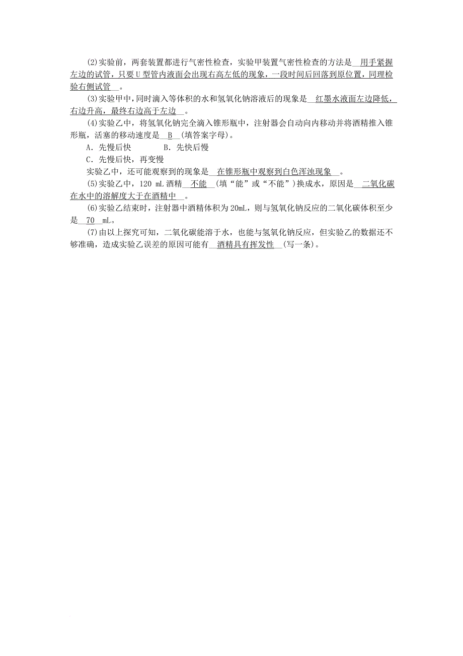 中考科学总复习 备考集训 第38讲 化学实验探究专题_第4页