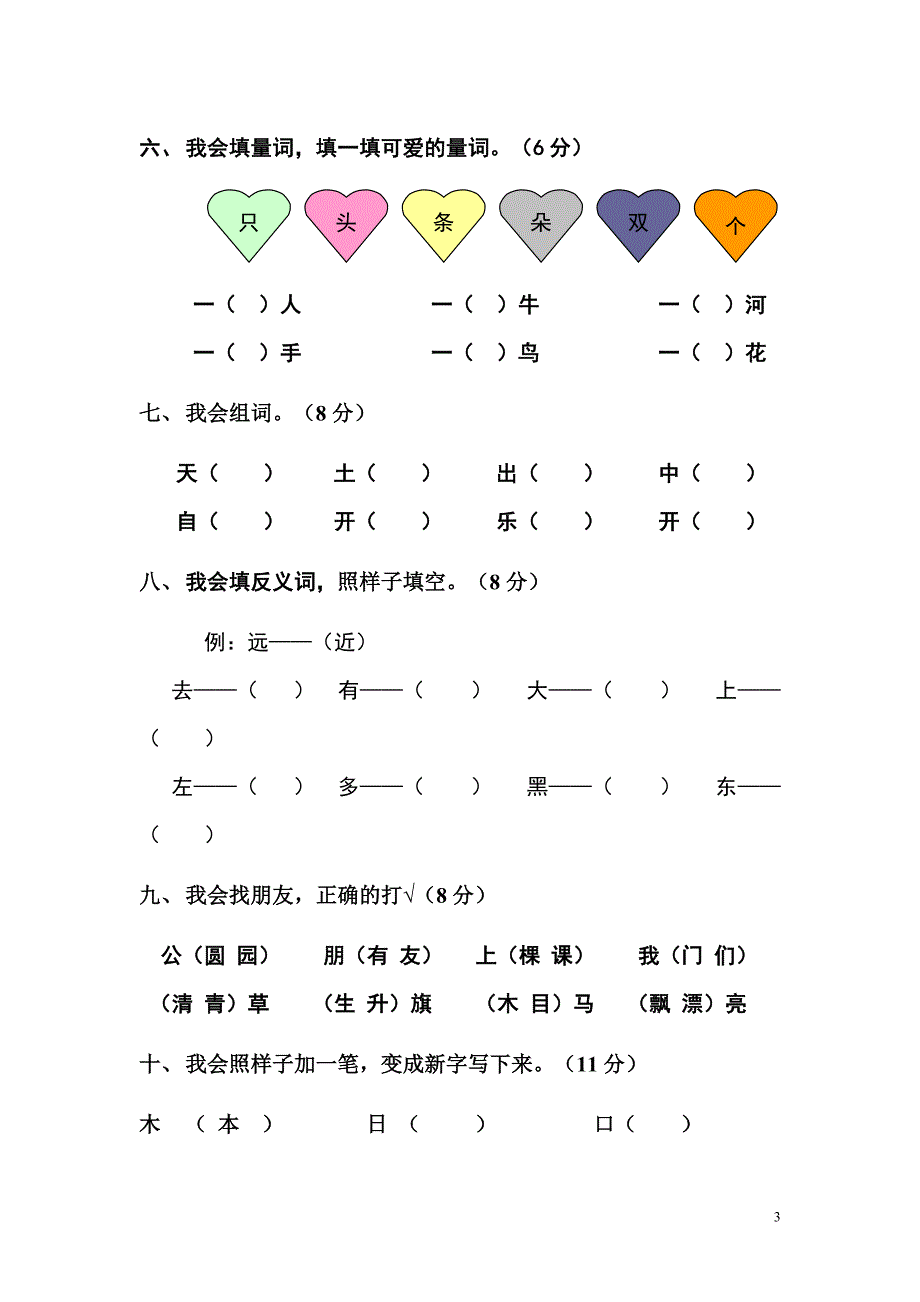 小学一年级语文上期末考试试卷及答案_第3页