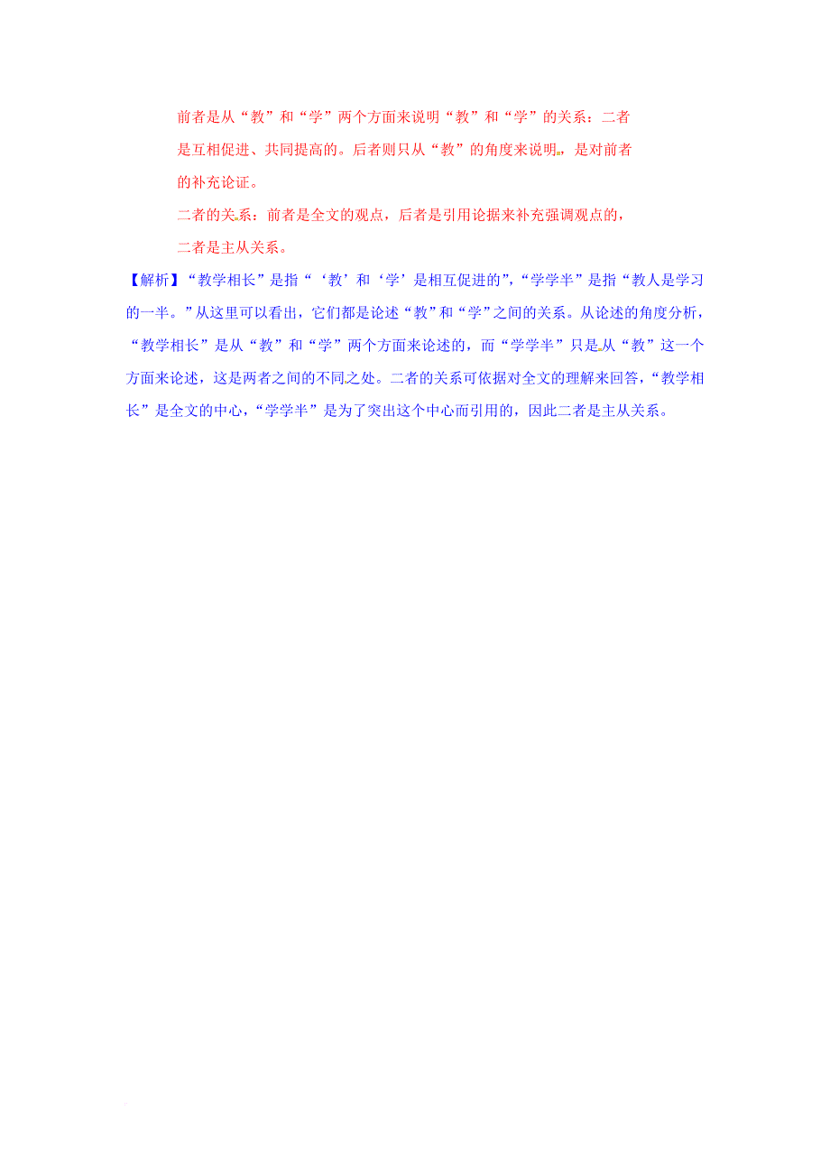 中考语文试题研究 第二部分 古诗文积累与阅读 专题二 文言文阅读 第五篇《礼记》一则（虽有嘉肴）练习题_第2页